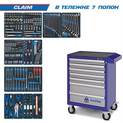 Набор инструментов "CLAIM" в синей тележке, 286 предметов KING TONY 934-286AMB - фото 65864