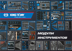 Буклет "Модули инструментов", 2019, формат А5 KING TONY ADC-201904 - фото 66116